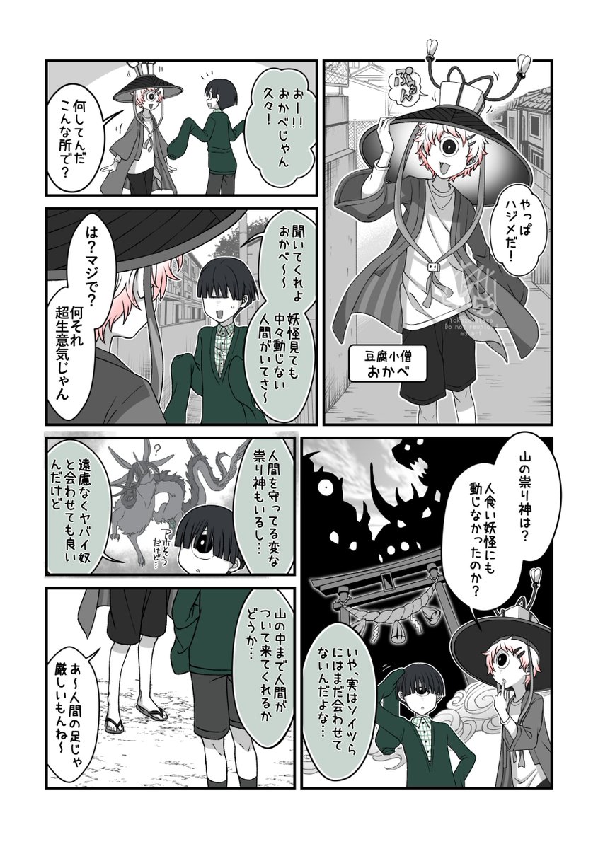 一つ目小僧👁️と豆腐小僧◻️(5/5) 