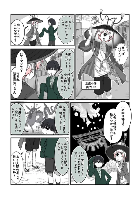 一つ目小僧👁️と豆腐小僧◻️(5/5) 