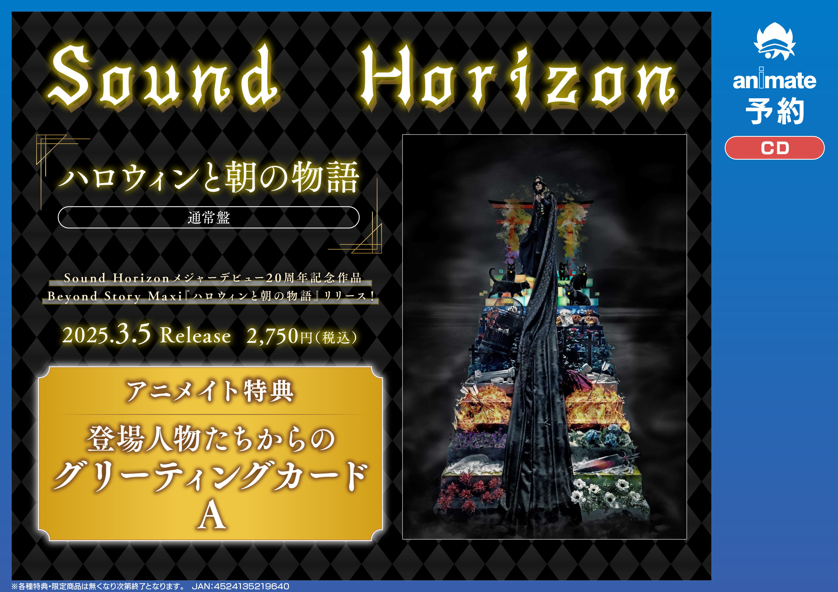 Amazon | ハロウィンと朝の物語〈通常盤〉(特典なし