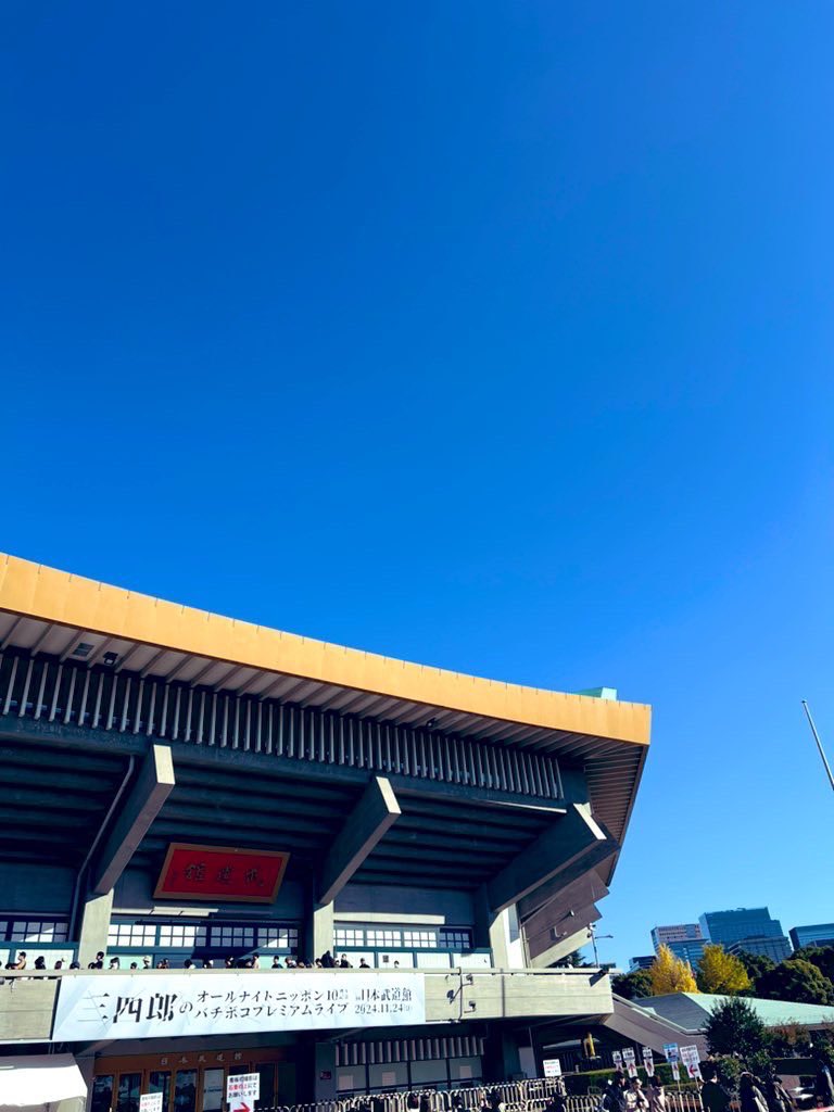 SANSHIRO_AIDA's tweet image. 最高でした。武道館。いつも同じメンバーと再会。フィー！！飛び降りろー！！クーリースーマスキャロルが〜…ゲラへー！！是非配信でもお楽しみ下さい！！#三四郎ANN武道館