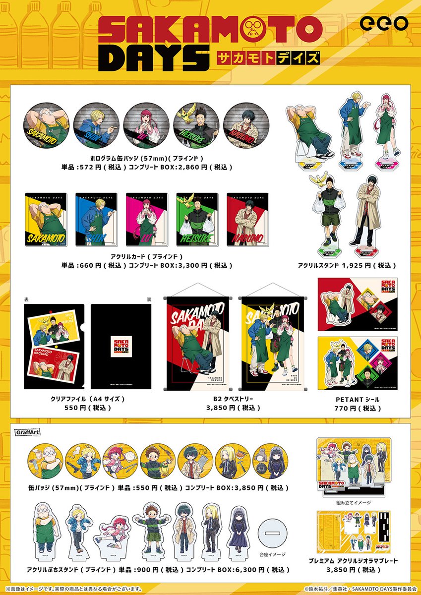 ファッション特集 SAKAMOTO DAYS/サカモトデイズ グッズ&情報 on X:  カード・カードストック