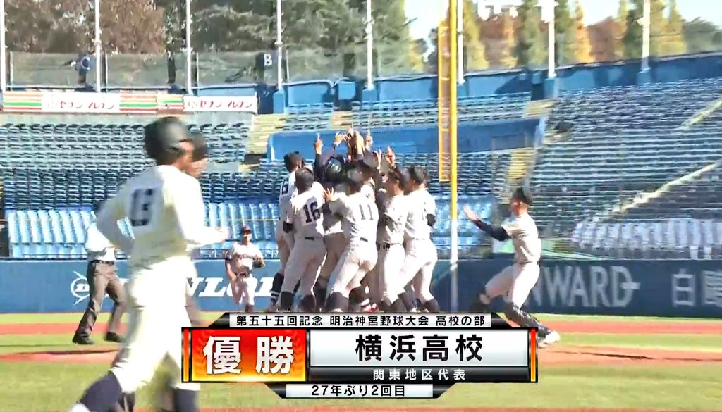 横浜高等学校 明治神宮野球大会 優勝記念タオル（決勝フェイス