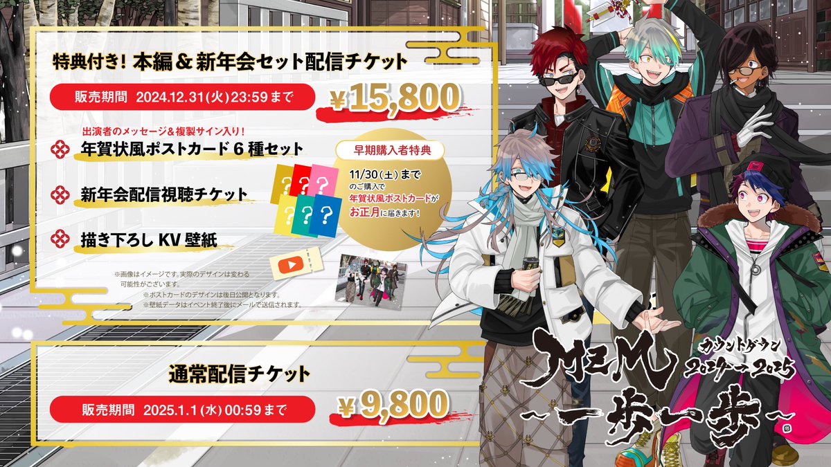 締切迫る💨】 MZMカウントダウン2024→2025 〜一歩一歩〜 複製手書き