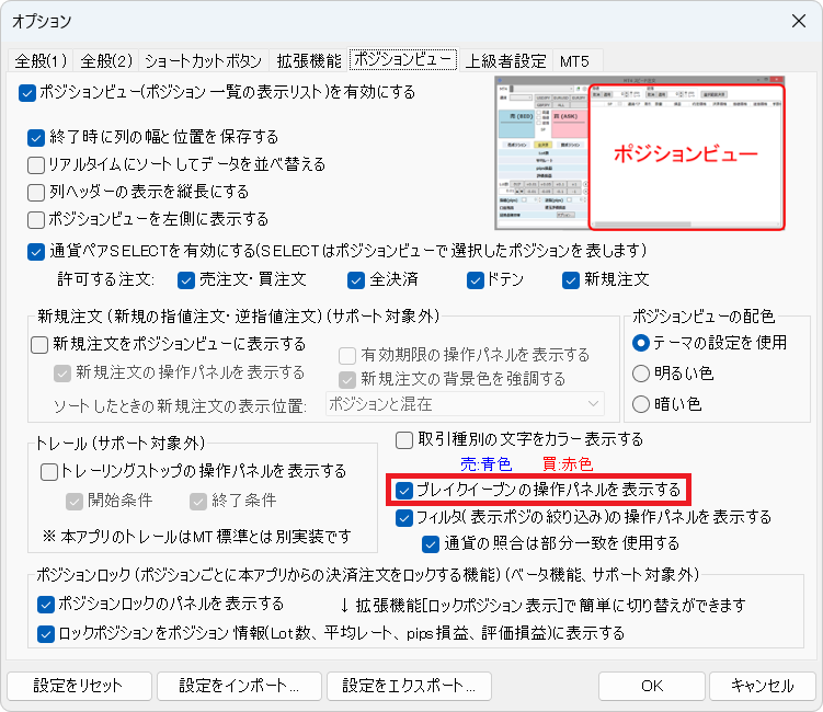 fx_legend's tweet photo. @focuslight_fx 当製品に課金をいただきましてありがとうございます。
ブレイクイーブンの機能は、2022年11月21日のアップデートのV1.58にて搭載いたしました。昨年末にアップデートされたとのことですので、ブレイクイーブンは利用可能かと思います。下記画像の赤枠部分にて設定していただければと思います。 https://t.co/4rD7G6wVpH
