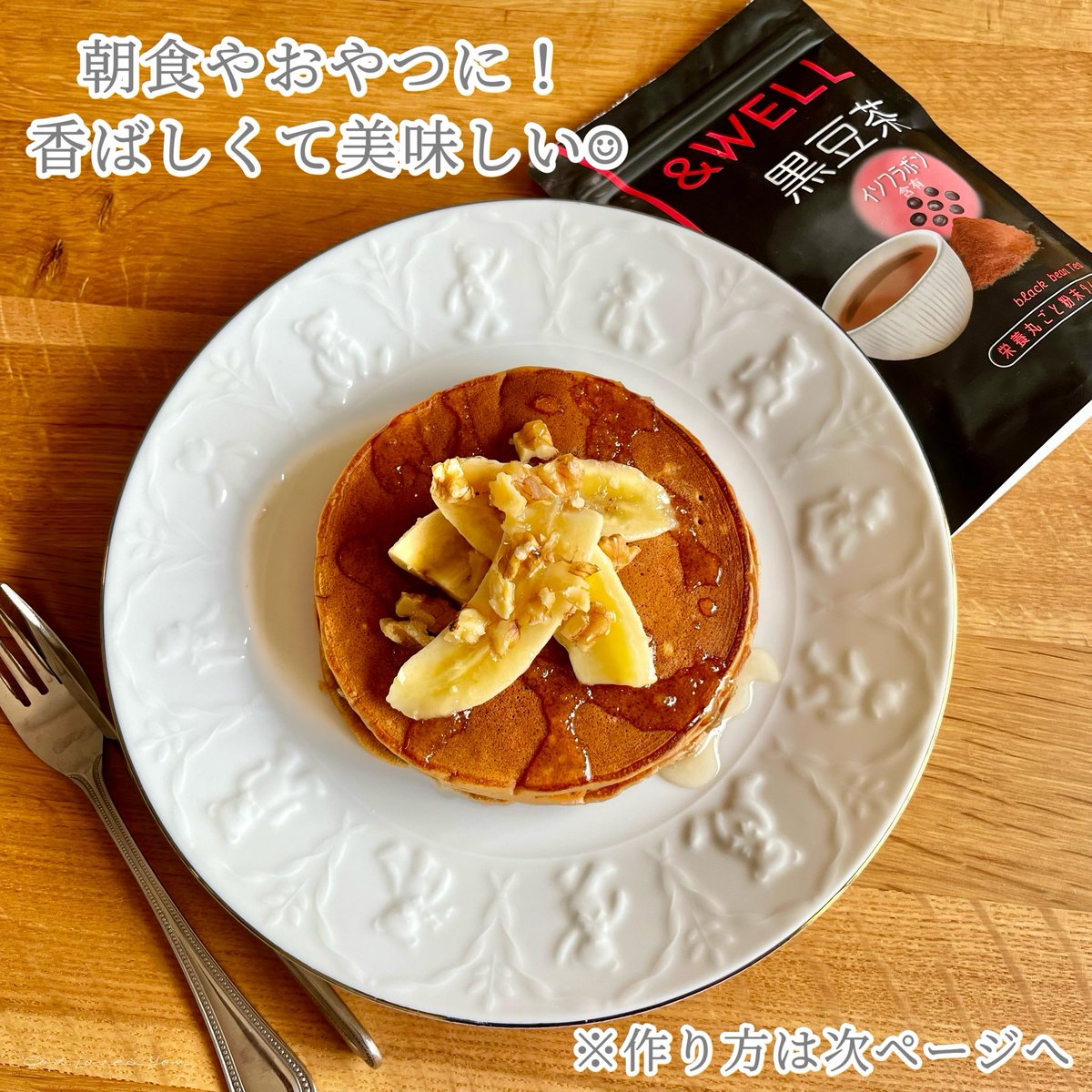 godlovesyou0331's tweet photo. #PR
女性に嬉しい健康食品を多く扱っている&WELL さまからご提供いただいた「黒豆茶」を使用して『黒豆茶入りパンケーキ』を作ってみました!
#andwell #アンドウェル #黒豆茶 #イソフラボン #大豆イソフラボン #ゆらぎ #ゆらぎ世代 #黒豆 #ノンカフェイン #妊活 #授乳中 #産前産後 #おうちカフェ https://t.co/quiB2gDAU9