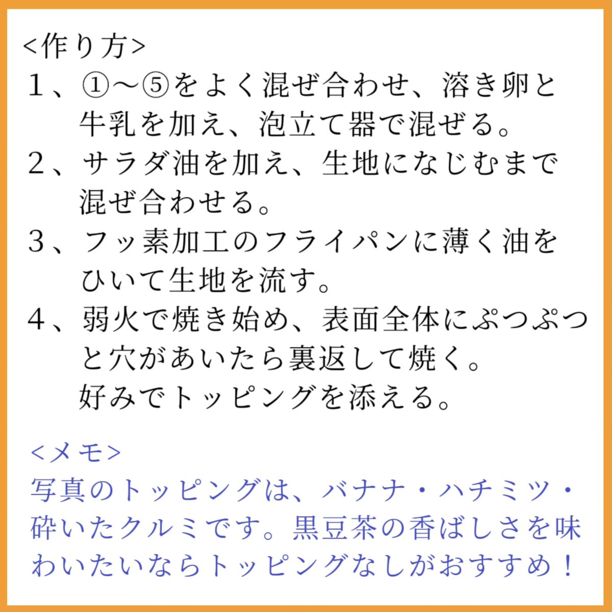 godlovesyou0331's tweet photo. #PR
女性に嬉しい健康食品を多く扱っている&WELL さまからご提供いただいた「黒豆茶」を使用して『黒豆茶入りパンケーキ』を作ってみました!
#andwell #アンドウェル #黒豆茶 #イソフラボン #大豆イソフラボン #ゆらぎ #ゆらぎ世代 #黒豆 #ノンカフェイン #妊活 #授乳中 #産前産後 #おうちカフェ https://t.co/quiB2gDAU9