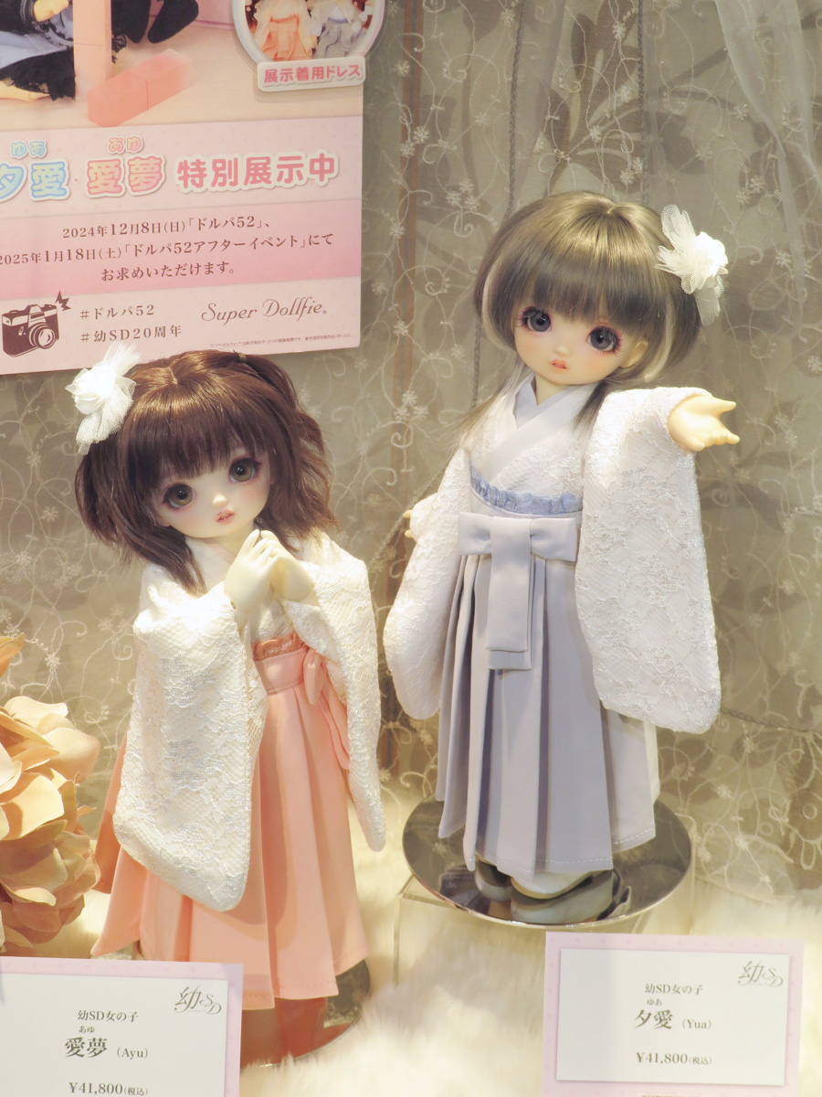 ボークス 幼SD女の子 夕愛 幼SD女の子 愛夢（あゆ）スーパードルフィー