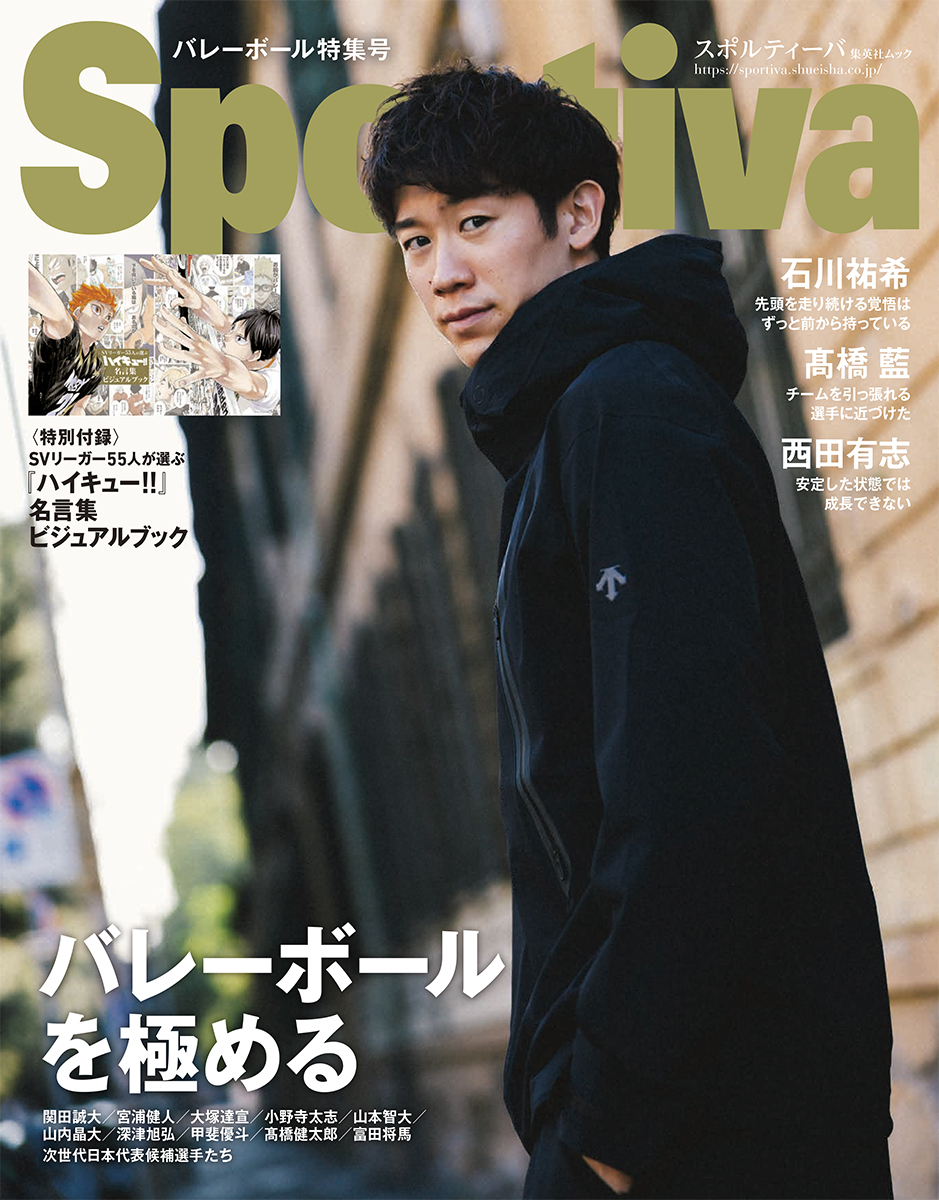 メディア告知】 ＼本日発売📚／ スポルティーバ バレーボール特集号