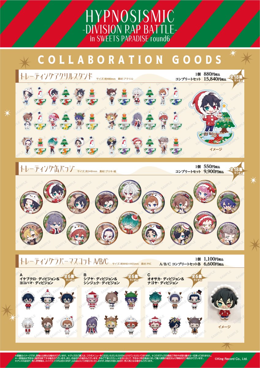 ヒプノシスマイク -Division Rap Battle- in SWEETS PARADISE round6