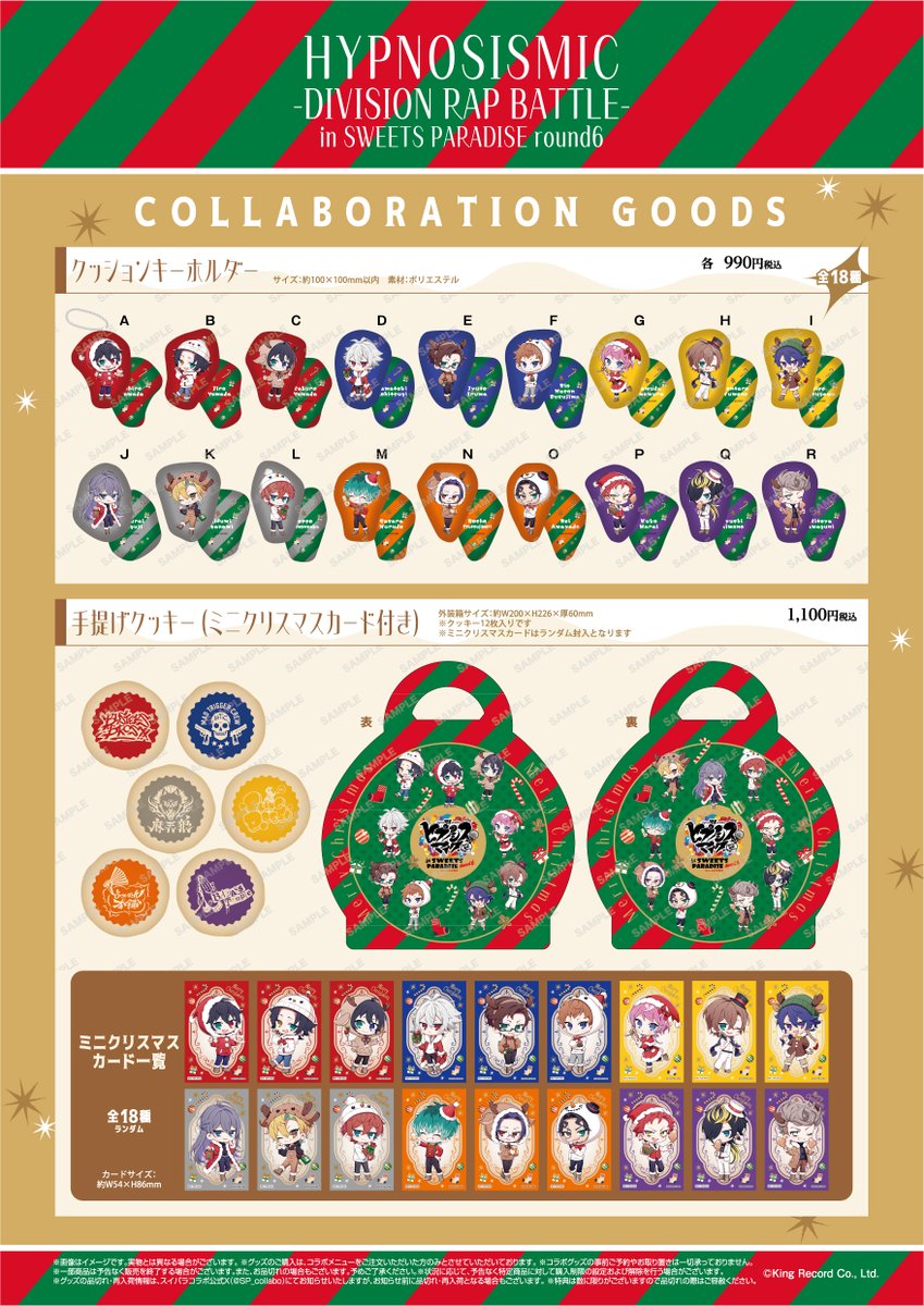 ヒプノシスマイク -Division Rap Battle- in SWEETS PARADISE round6