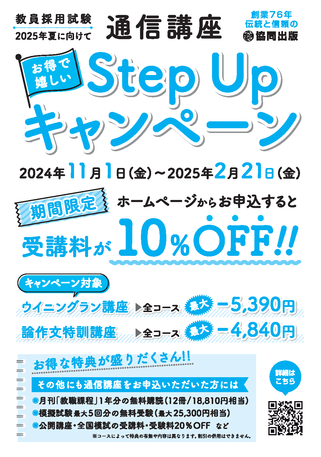 ウイニングラン講座 協同出版