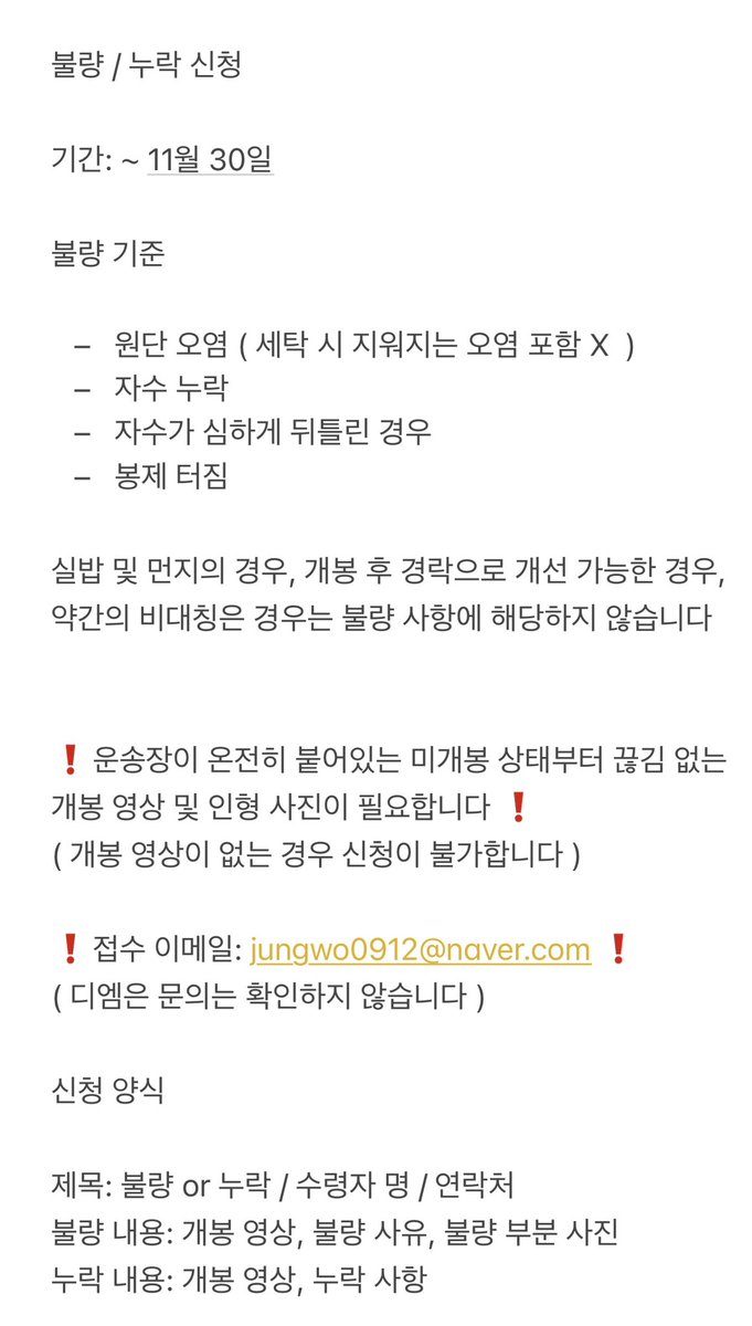 21일 주문 건까지 모두 운송장 등록 완료되었습니다 불량 및 누락 사항은 아래 사진 참고 부탁드립니다 😊