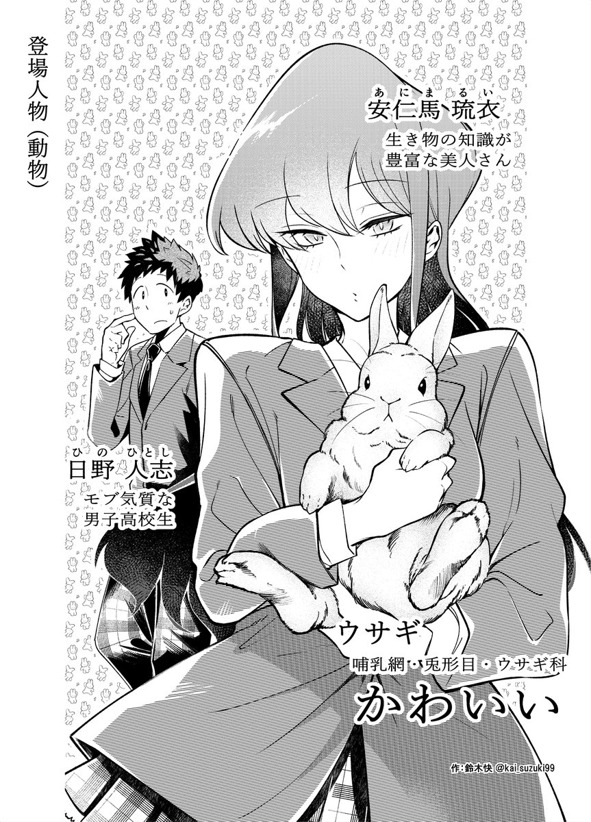 #漫画が読めるハッシュタグ
クセの強い生き物知識を披露する女子高生の話 1/9 