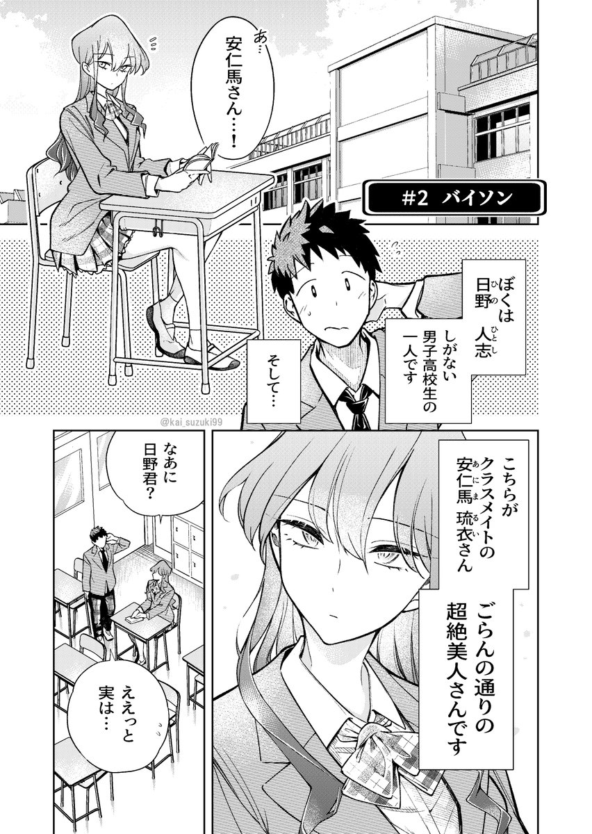 #漫画が読めるハッシュタグ
クセの強い生き物知識を披露する女子高生の話 2/9 