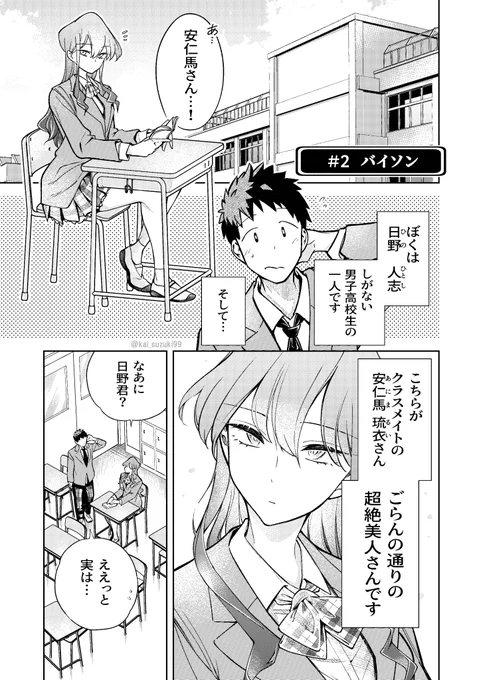 #漫画が読めるハッシュタグ
クセの強い生き物知識を披露する女子高生の話 2/9 
