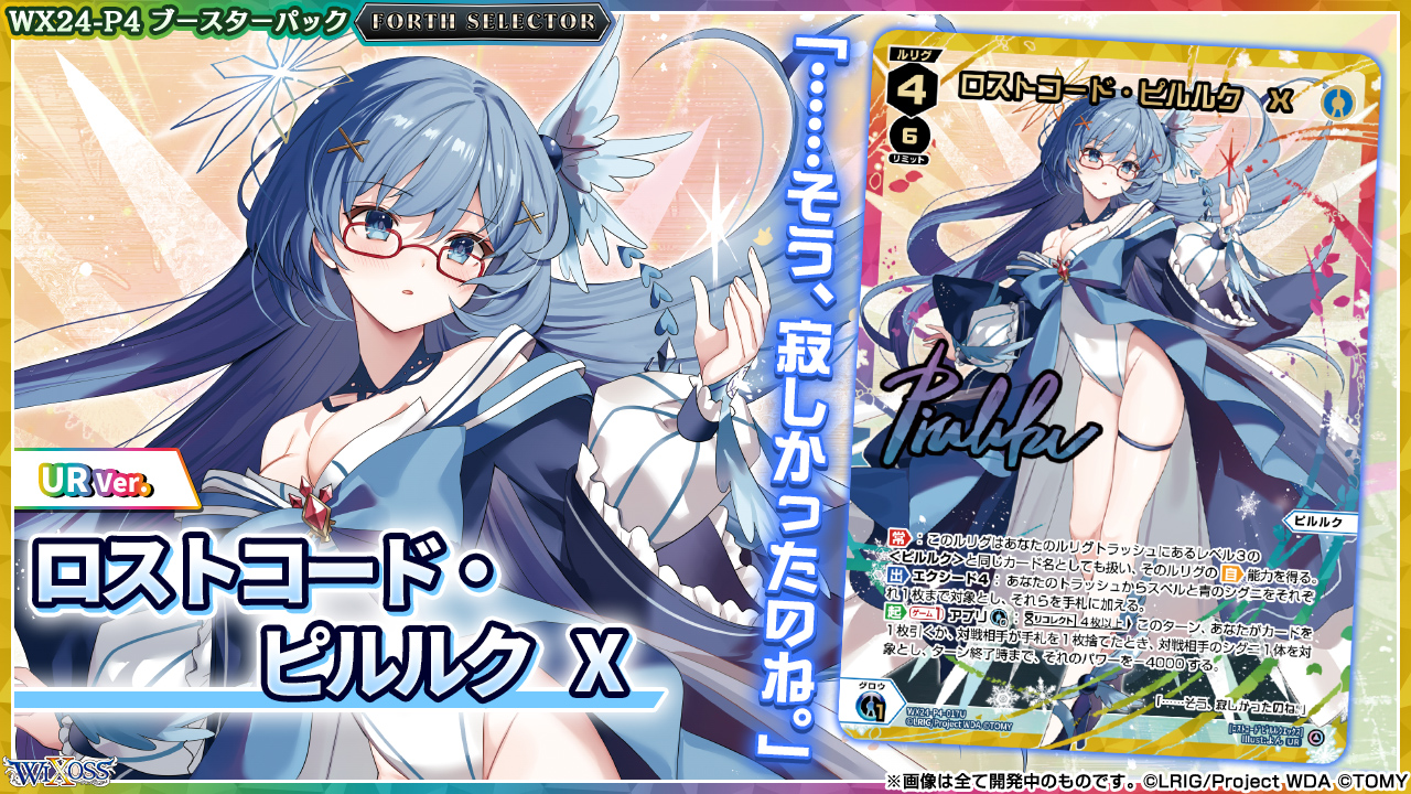 WIXOSS【公式】 on X: WIXOSS【公式】 on X: