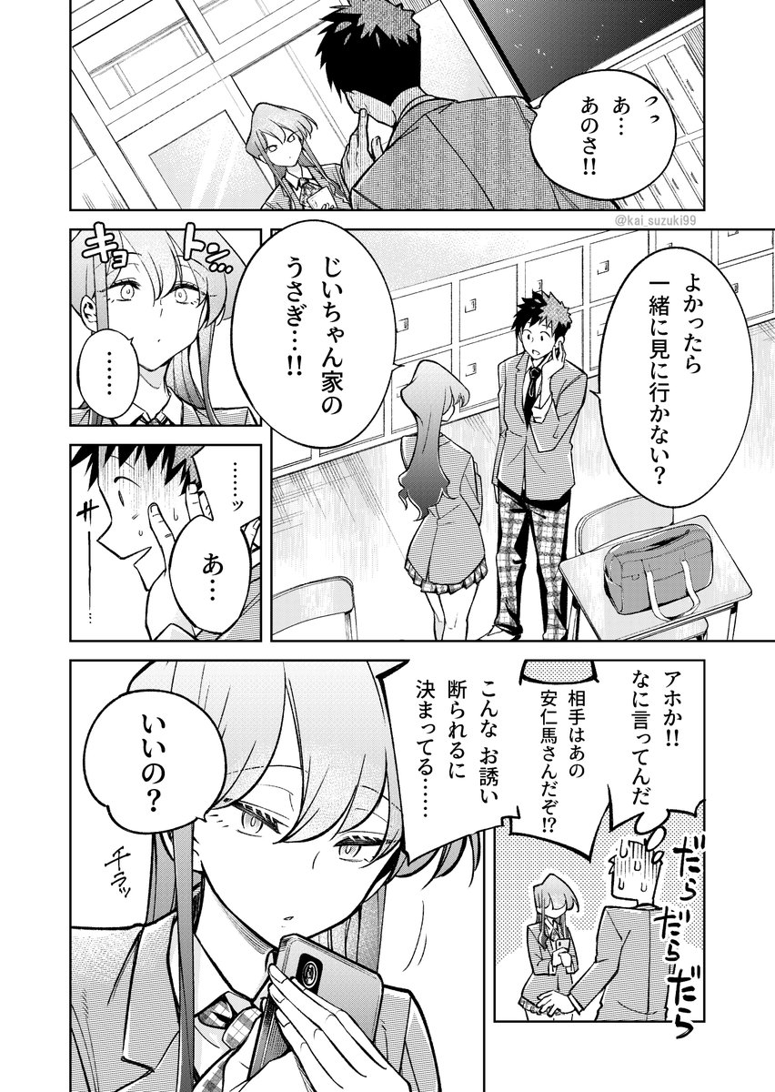 #漫画が読めるハッシュタグ
クセの強い生き物知識を披露する女子高生の話 5/9 