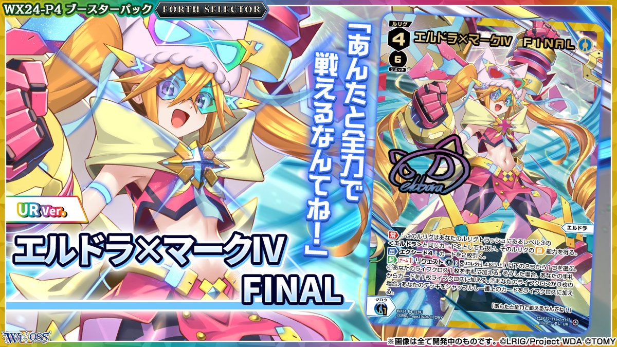 エルドラ UR FINAL 1枚 forth selector エルドラ×マークIV FINAL