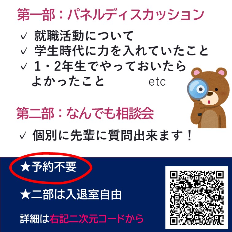 【全学年対象】KGキャリアトーク★教えて４年生！後悔しない大学生活★大手メーカー、メガバンク、Big４コンサル、独立行政法人などに就職の決まった先輩をお招きして、パネルディスカッション＆なんでも相談会を行います★予約不要！気軽に参加してください→sp-uc.career-tasu.jp/login/?id=2478…　#関学キャリア