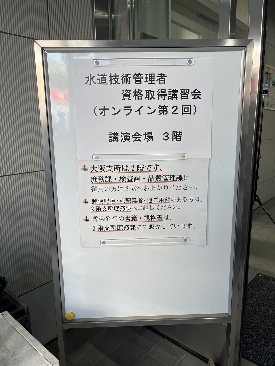 水道技術管理者資格取得講習会テキスト