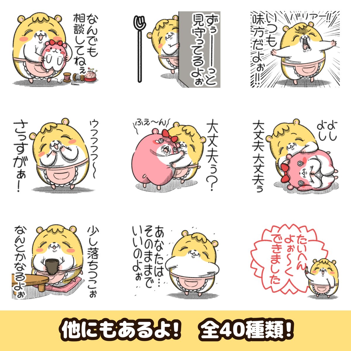 "マムスター"の新作LINEスタンプが出た!

母性あふれるハムスター。
聖母のような慈愛の心で全てを包み込む、ヤムスターの友達。
https://t.co/fMLRFkRgN4 