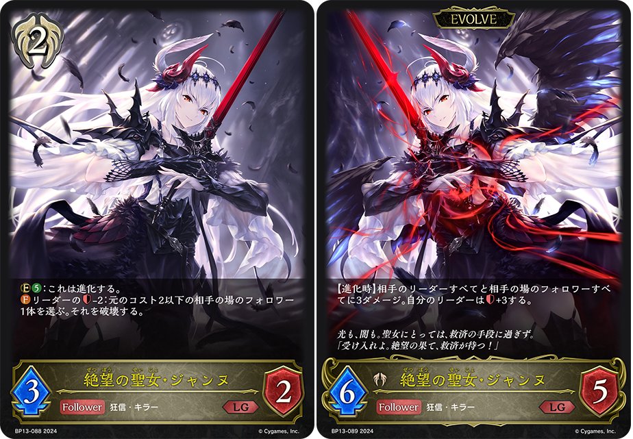 シャドマガ ニュース📰】 12月13日(金)発売のShadowverse EVOLVE