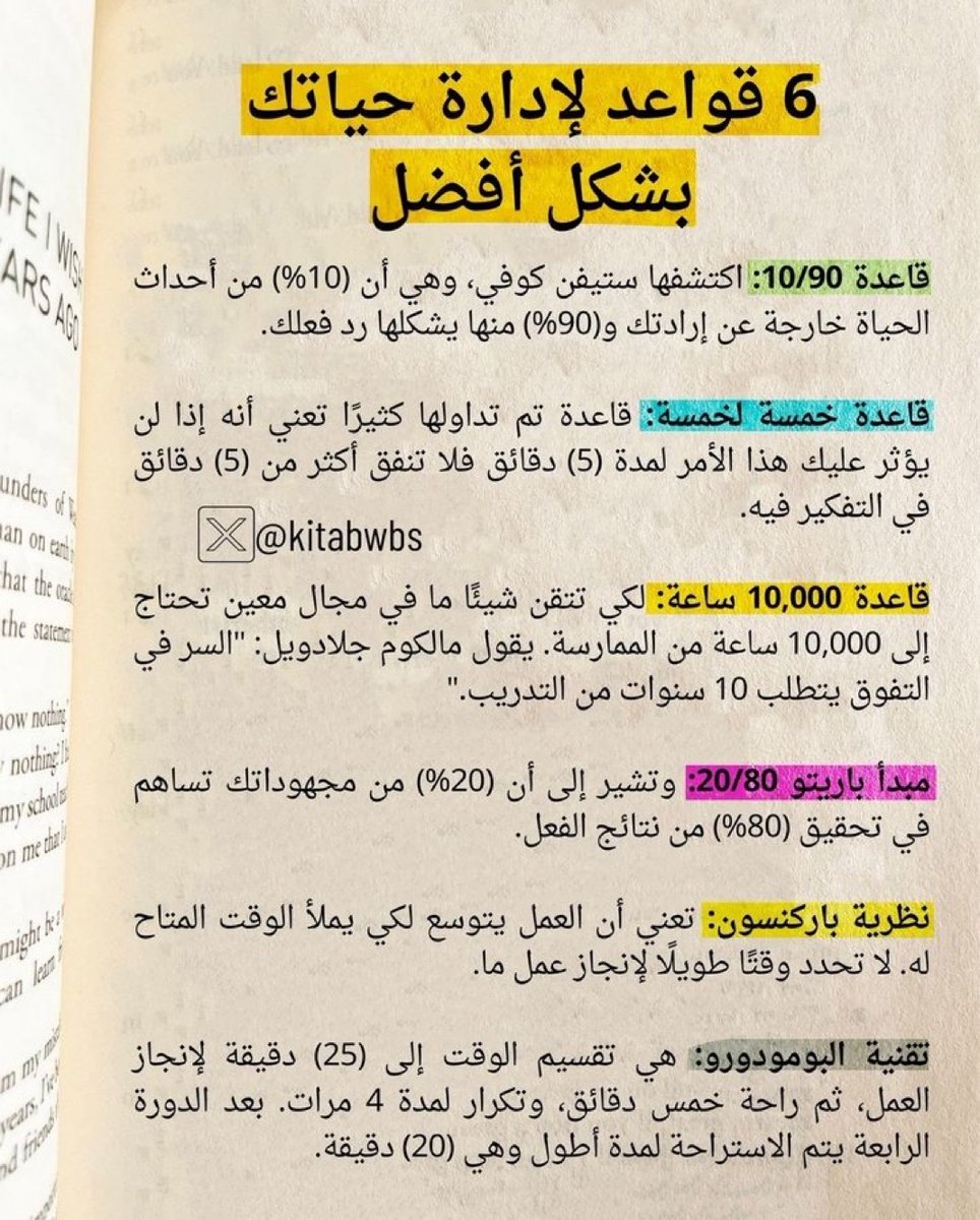 🔸6 قواعد لادارة حياتك بشكل افضل