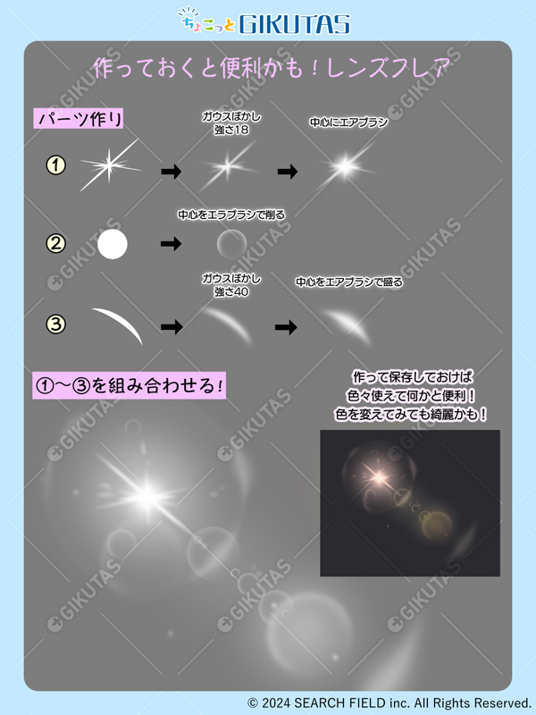 GIKUTAS's tweet photo. 💡ちょこっと GIKUTAS🖌️
【レンズフレアの描き方】
基本的な形を組み合わせるだけで簡単！

🔽大きい画像はnoteに掲載中🔽
https://t.co/gFQKuq46to
#ちょこっとGIKUTAS https://t.co/DxLiEJOu1v
