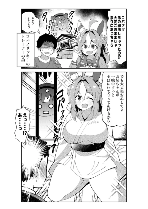 あの祠を壊してしまったトレーナーの弟を守る為に立ち上がるコパノリッキー
#ウマ娘 