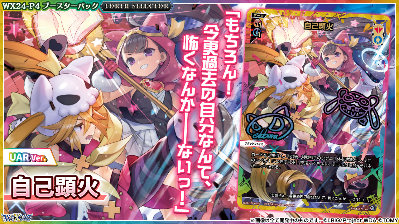 ウィクロス 自己顕火 UAR ウィクロス 自己顕火 UAR