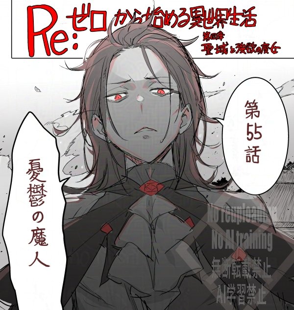 『Re:ゼロから始める異世界生活 第四章 聖域と強欲の魔女』
コミカライズ第55話はコミックアライブ1月号に掲載されております。
よろしくお願いいたします!
  こちら漫画1ページ目の下描きです。

#rezero #リゼロ 