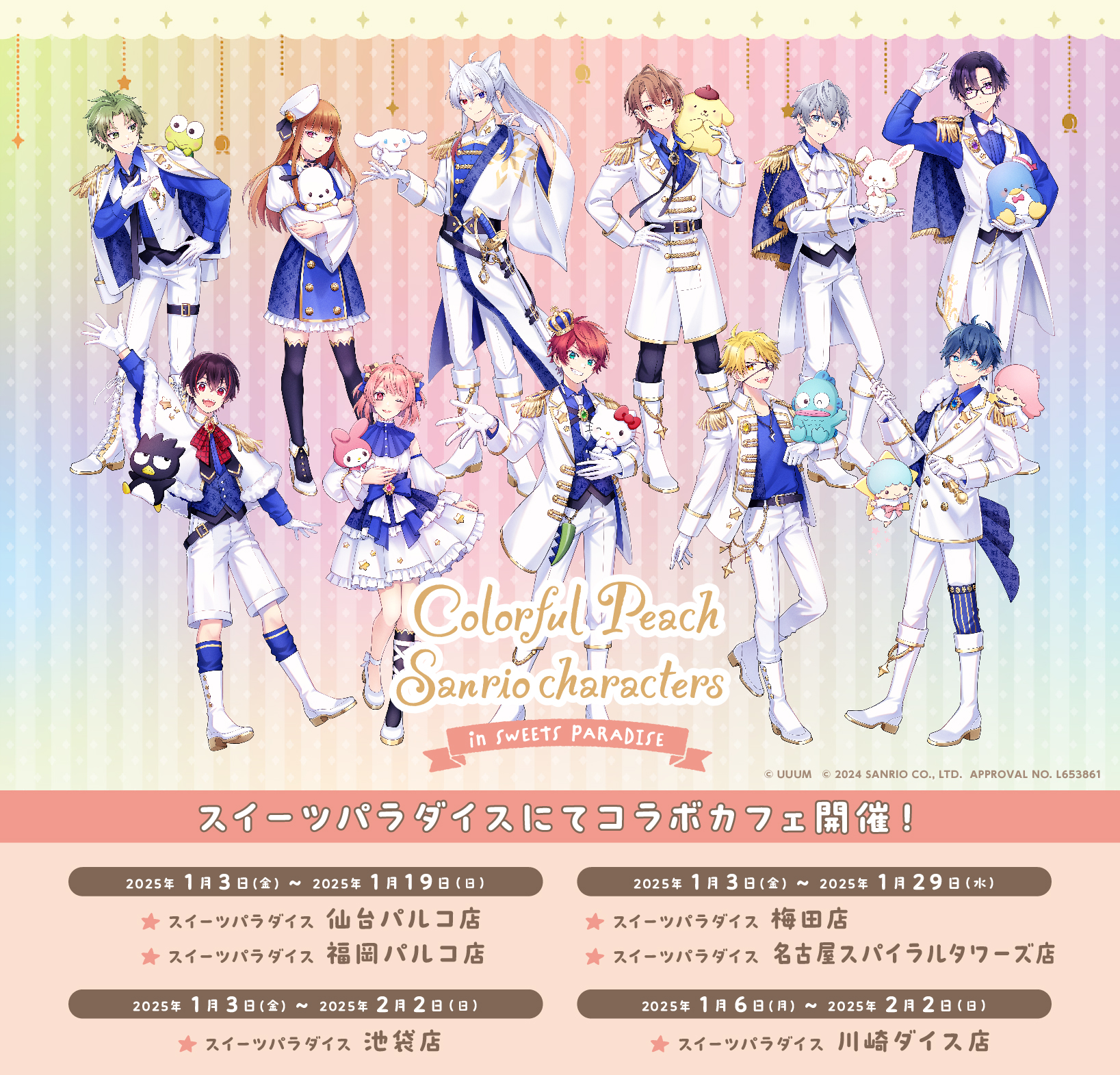 いれいすないこスイパラコラボコースター 奪っ