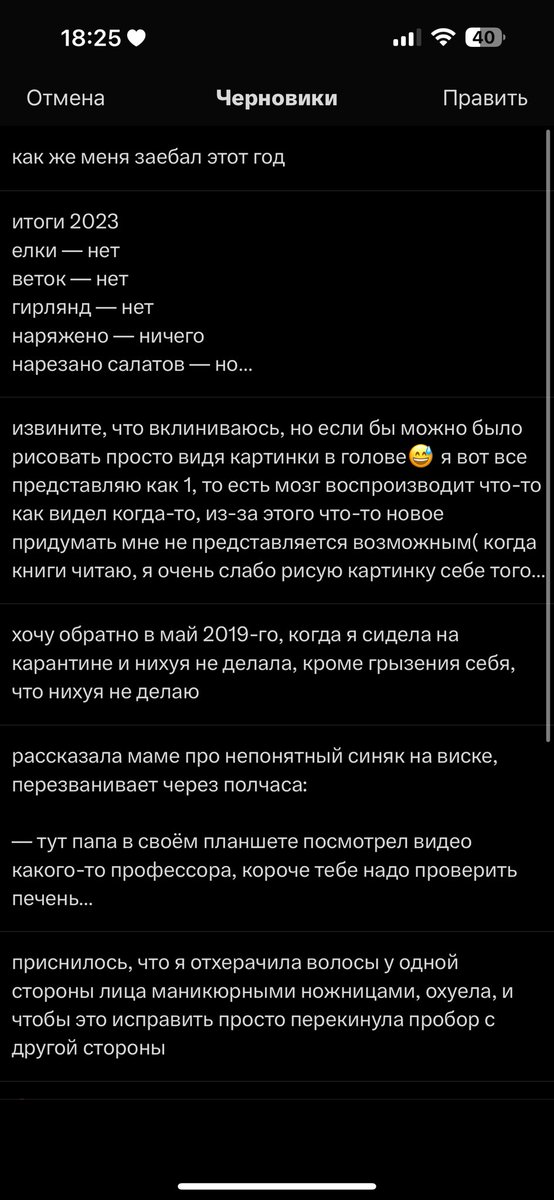 какие прекрасные у меня черновики