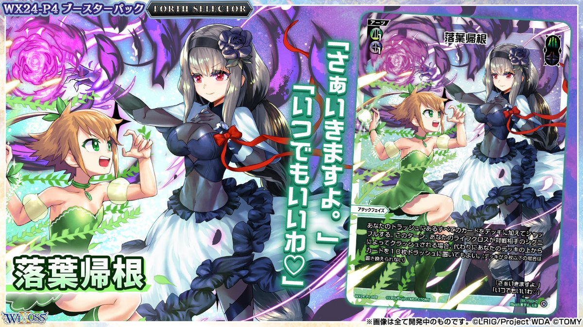 ウィクロス 落葉帰根UAR