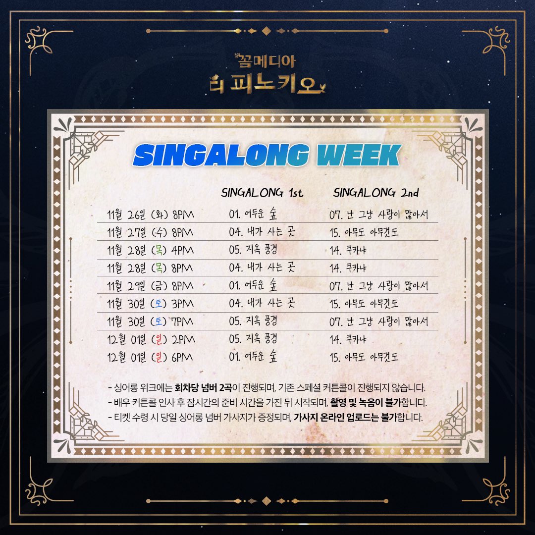 [#꼼메디아디피노키오] 

🎪 11/26(화)-12/01(일)

🎪 𝙎𝙄𝙉𝙂𝘼𝙇𝙊𝙉𝙂 𝙒𝙀𝙀𝙆
• 01. 어두운 숲
• 04. 내가 사는 곳
• 05. 지옥풍경
• 07. 난 그냥 사랑이 많아서
• 14. 쿠카냐
• 15. 아무도 아무것도

뮤지컬 <꼼메디아 디 피노키오>
𝟐𝟎𝟐𝟒.𝟏𝟎.𝟎𝟖-𝟐𝟎𝟐𝟓.𝟎𝟏.𝟎𝟓 
SH아트홀