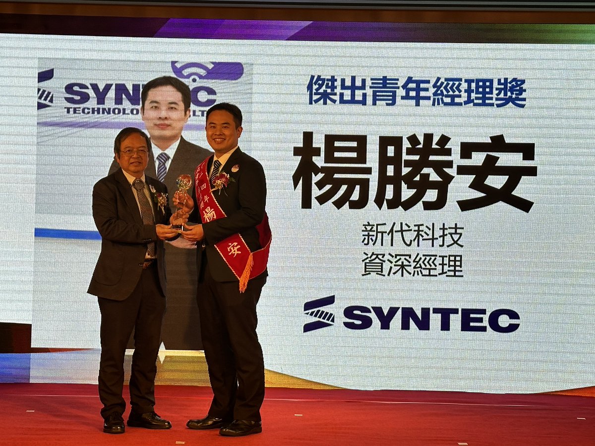 SyntecGroupTeam's tweet image. Congratulations🎉 #Syntec Senior Product Manager, Merlin Yang, has been honored as the Outstanding Young Manager of the Year in the Hsinchu Region! 
This award not only honors Merlin’s #leadership and contributions but also showcases our dedication to #innovation and excellence🏆