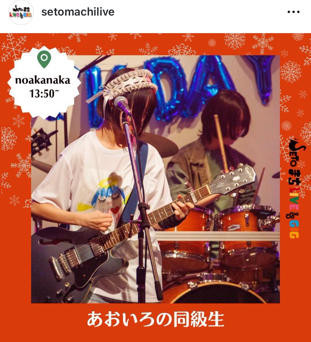 Mainablue_staff's tweet photo. 12月1日に瀬戸市で開催されます
せとまちLIVE＆GIG に参加決定！！

✨  あおいろの同級生
🏛️noakanaka 13:50~
🎶    POP ROCK

◉チケットHPにて発売中！

https://t.co/qzW5XNkjUO https://t.co/PGFKDu3mIM