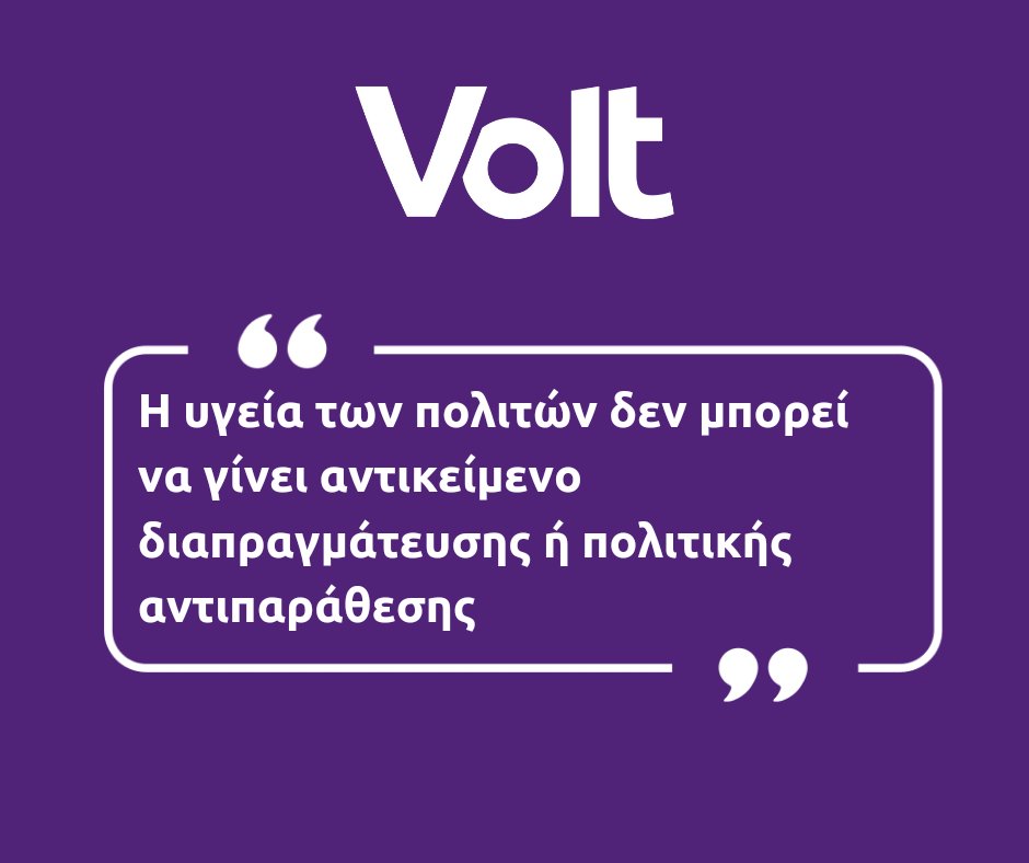 Η κατάσταση στον τομέα της Υγείας βρίσκεται σε οριακό σημείο με την επικείμενη απεργία των γιατρών να απειλεί να παραλύσει τα δημόσια νοσηλευτήρια της Κύπρου. Η υγεία των πολιτών δεν μπορεί να γίνει αντικείμενο διαπραγμάτευσης ή πολιτικής αντιπαράθεσης.

Καλούμε όλες τις πλευρές