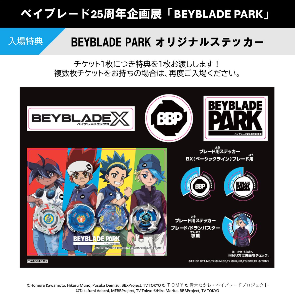 ベイブレードパーク 限定 入場特典 ステッカー ◤ 入場特典 ◢ BEYBLADE PARK オリジナルステッカー ※ベイブレード25
