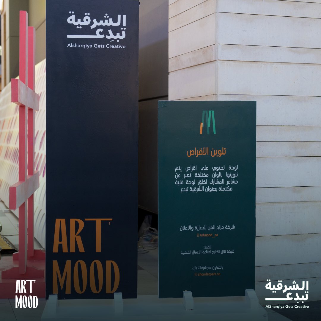 artmood_sa's tweet photo. كل الشكر لمن شارك وساهم في إنجاح هذه التجربة الفريدة. نترقب مشاركتكم في فعالياتنا القادمة! ♥️
#الشرقية_تبدع 

Program partners @Ithra https://t.co/1oGlB5ITSP