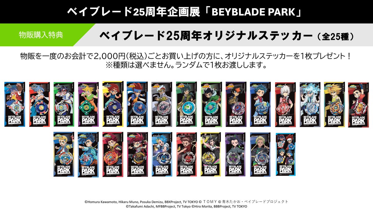 ベイブレードパーク 限定 ブレード用ステッカー エポス 特典 入場特典 セット GdN6CJ2bEAAvEQS.jpg