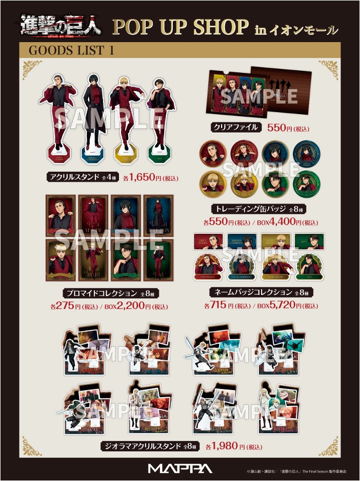 「進撃の巨人」聖地グッズ MAPPA グッズ【公式】 on X: 