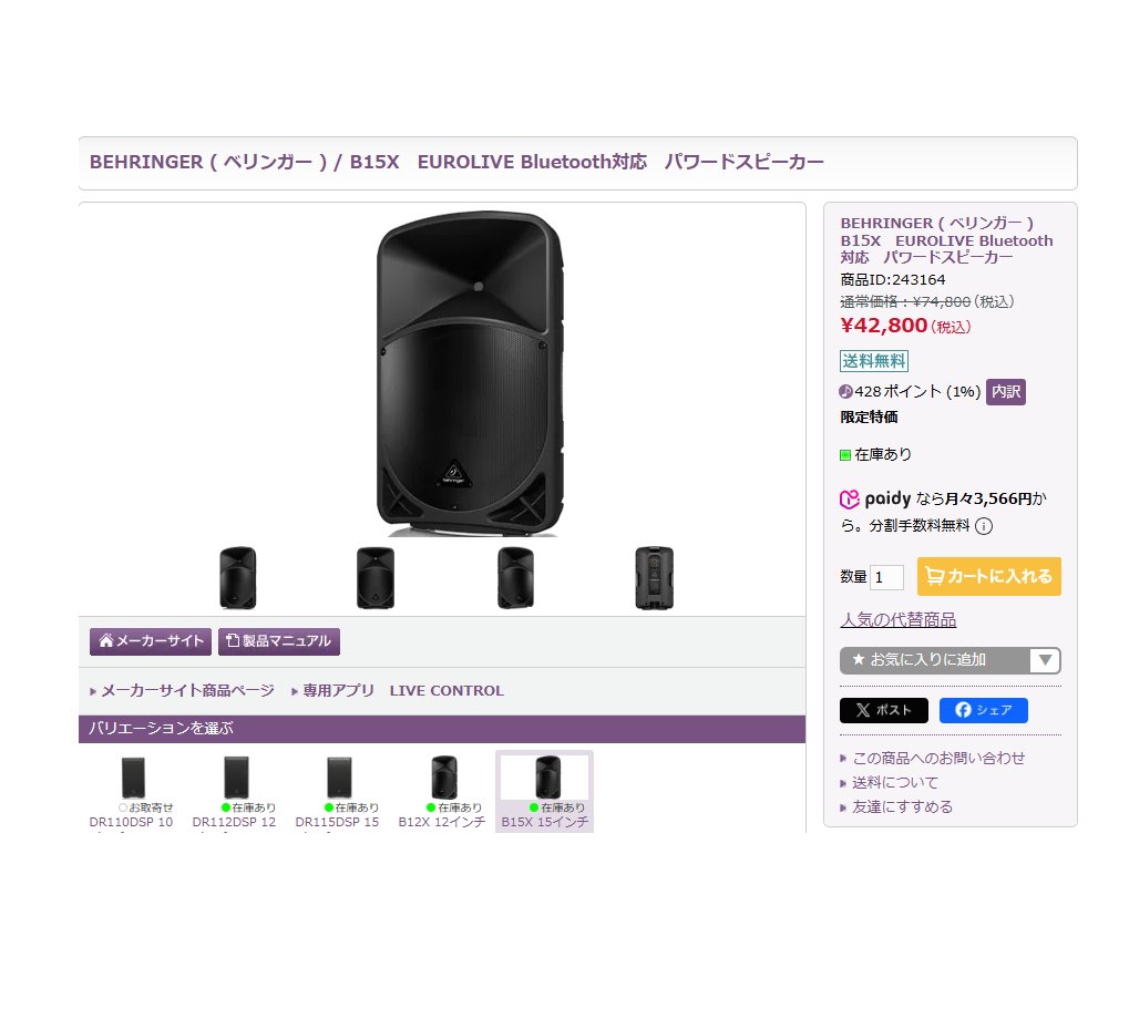 Behringer B12X EUROLIVE (Bluetooth接続OK） Behringer B12X EUROLIVE (Bluetooth接続OK） How to Pair