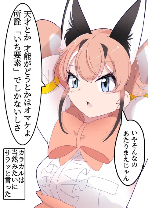 @Katsuto_N_Moon ついにポムポム、ドルカちゃんの前で笑いましたね。

ドルカちゃんのサラッと「天才ってのはその人の一要素でしかないんだ」って言ってますけど、ドルカちゃん自身も過去編でカラカルに同じこと言われて救われたんですよね…。

けもフレのテーマの一つである「継承」感がエモい…(自画自賛ハンカチ) 