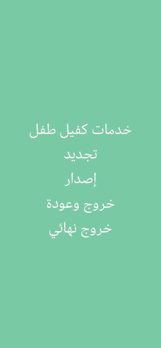 معقب جوازات ومكتب العمل tweet media