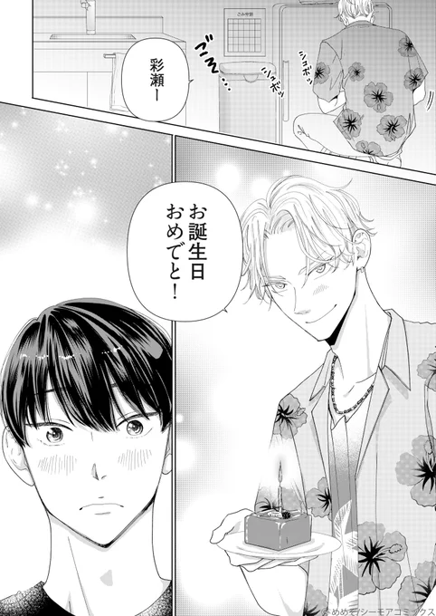 🌈「カラフルまでのスリーカウント」🌈4話サンプル(3/3)
#創作BL
#商業BL

※コチラ前ページと繋がってません 
こんな感じのお話です〜   💻https://t.co/lZHnXVt4Uz 