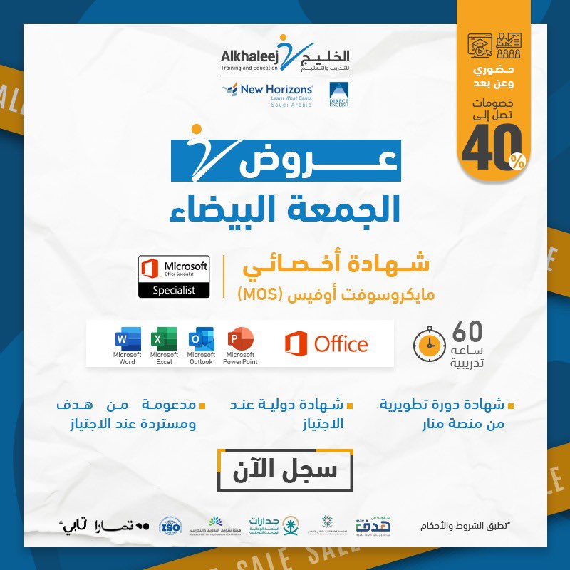 خصومات حصرية 40% لا تضيع فرصتك🤩
عروض الجمعة البيضاء✨
🤔 هل تسعى لاكتساب مهارة جديدة ؟
✅ استثمر في مستقبلك بأسعار مخفضة❗️

لتسجيل والاستفسار واتس  
📲👇🏻0534887101
wa.me/message/WWN77M…
#دبلوم #الرياض_الان #دبلومات #وظائف  #اكسل #موسم_الرياض   
 #الاكسل #دورات_تدريبية