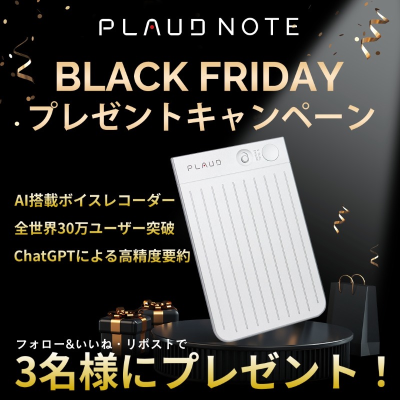 Plaud_Japan's tweet photo. 🎁ブラックフライデー・プレゼント企画
今年最後の特大セールを前にプレゼント企画開催！🎉
ChatGPT搭載のAIボイスレコーダー👏

全世界30万ユーザー突破の大ヒット商品
PLAUD NOTEが3名様に当たるチャンス！

📢応募方法
①アカウントをフォロー
②投稿をいいね&amp;リポスト！
⌛締切12月6日(金)まで！