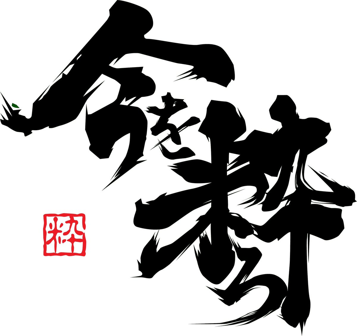 imawoikiro86's tweet photo. いつもありがとうございます。
12/7.8に
11周年イベントします。
毎年恒例の
今粋MAXラーメンです。
通常メニューもしてます。
今粋タオル、パーカーの受付も最終になります。
お陰様で、12年目もスタッフ一同頑張りますので、今後とも宜しくお願い致します🙇
Laboも来年再開します。 https://t.co/TnrLouRsbB