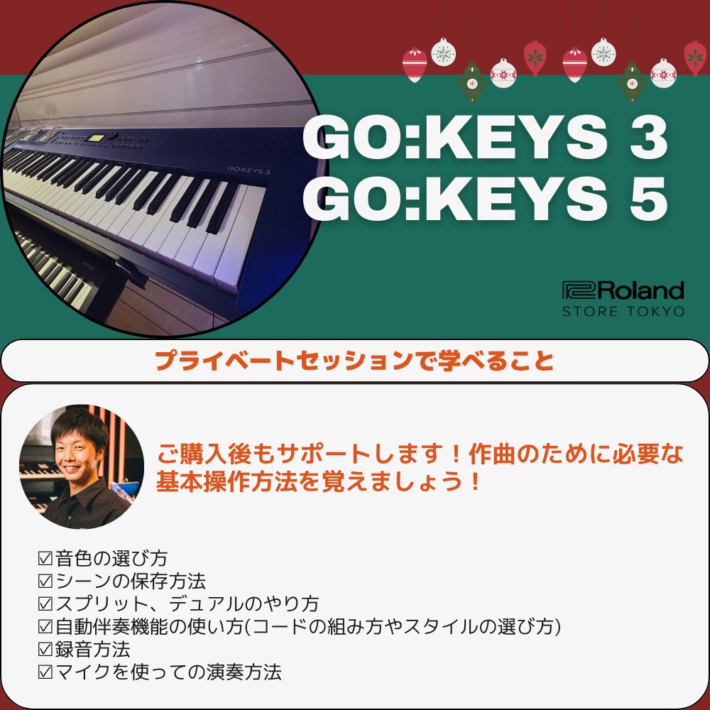 rolandstoretyo's tweet photo. 【#RSTいちおし】  
#RolandStoreTokyo の店長おすすめ  
クリスマスギフト第1弾🎄  

今回は音楽制作に挑戦したい方へ特におすすめの #電子キーボード をピックアップ！  

ご購入後は初心者の方でも安心してお使いいただけるよう、基本操作もサポートいたします😊  

#GOKEYS3 #GOKEYS5 #Roland https://t.co/1dHzD8td4Q
